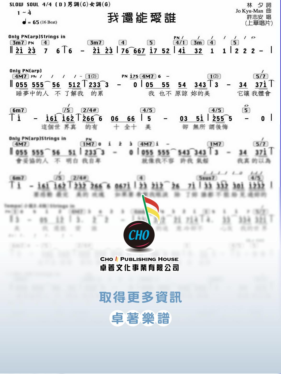 我還能愛誰